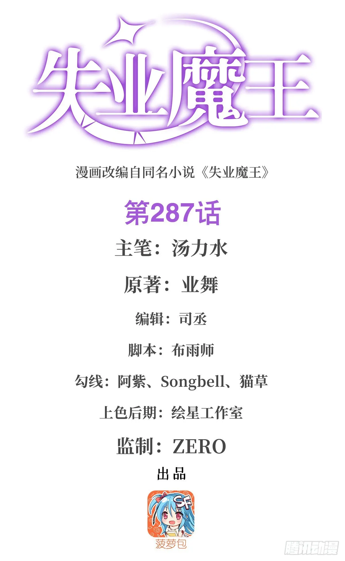 失业魔王全集漫画,第287话 艳福不浅1图