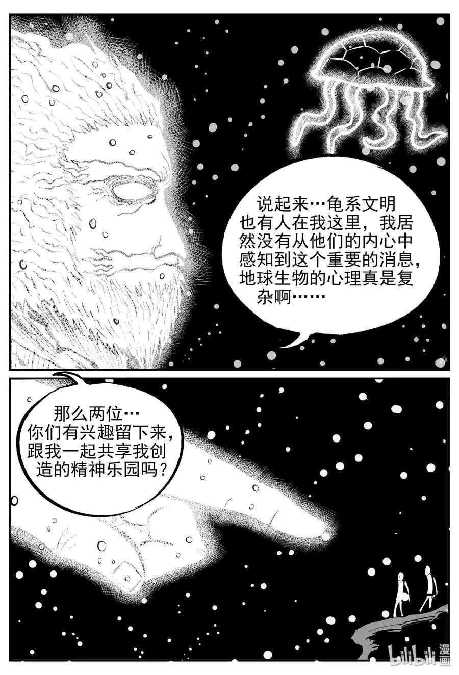 小智怪谈彩色版漫画,475 诡域之星5图