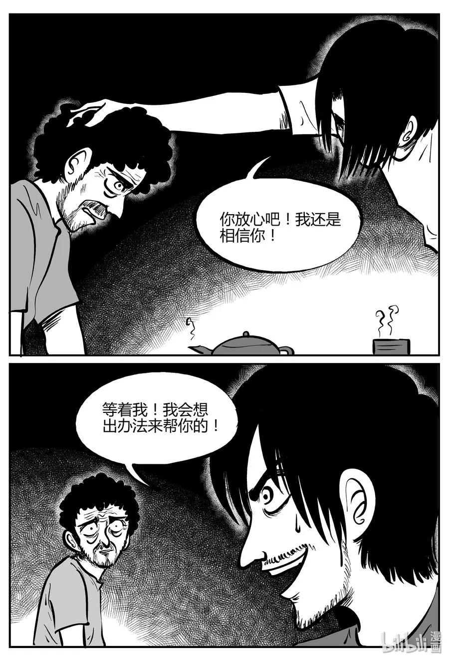 小智怪谈漫画免费阅读下拉式土豪漫画漫画,283 移魂（4）3图