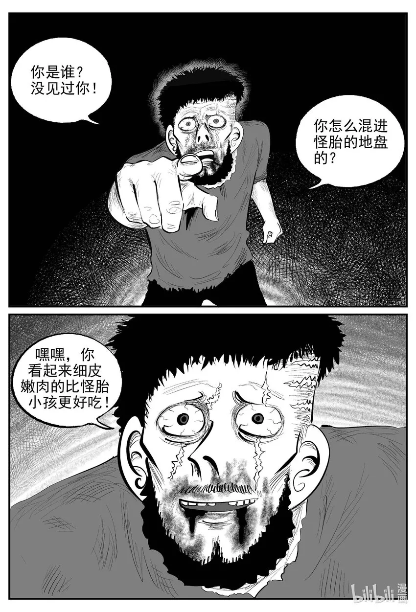 小智怪谈免费漫画网站漫画,860 人类末日之旅5图