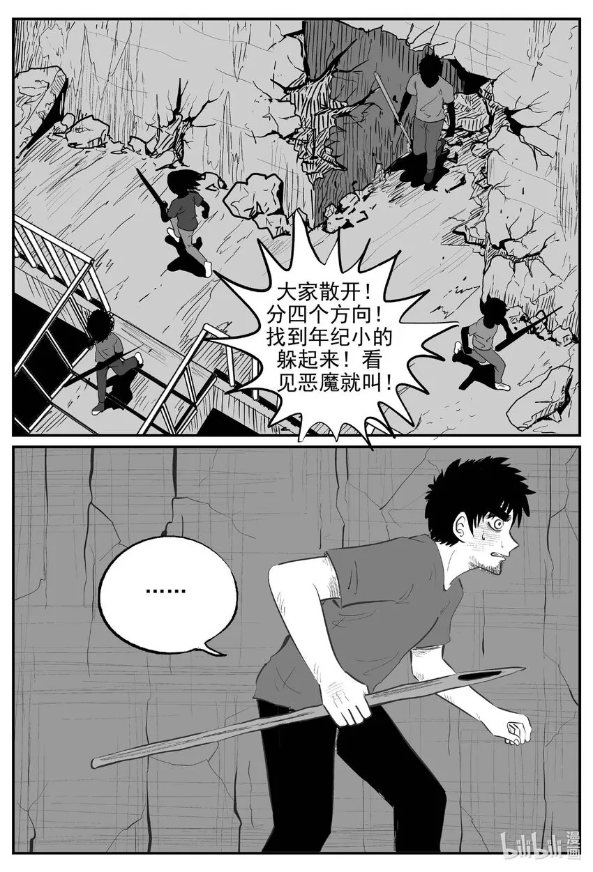小智怪谈免费漫画网站漫画,860 人类末日之旅2图