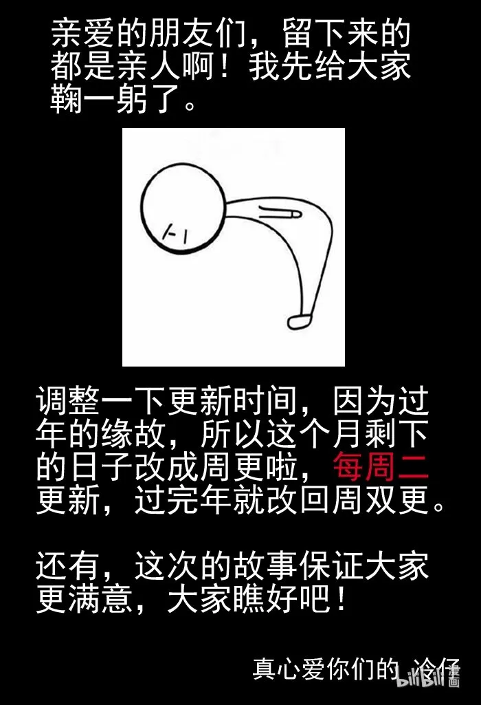 小智怪谈 地上天国漫画,小公告 小公告1图