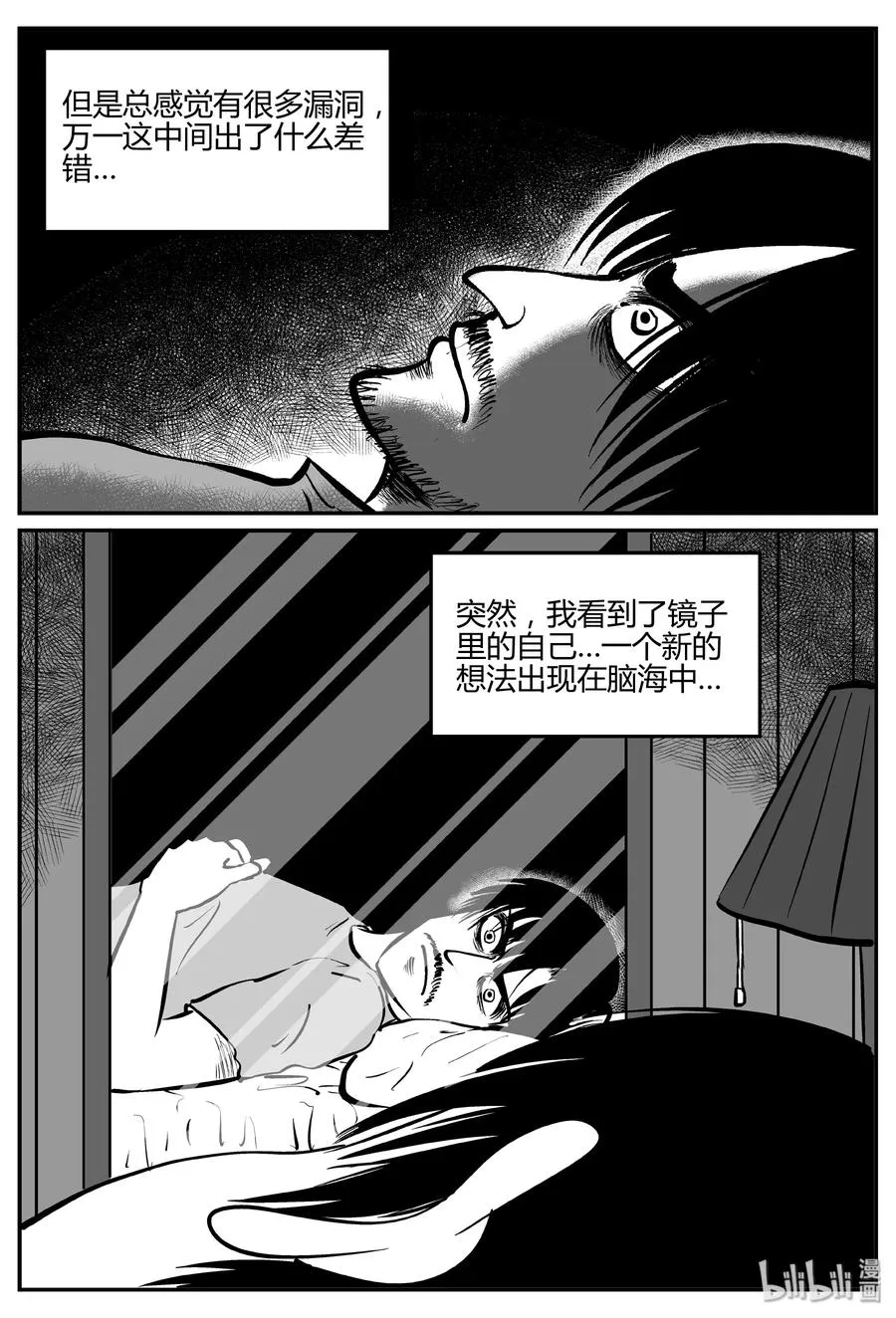 小智怪谈漫画免费阅读下拉式土豪漫画漫画,283 移魂（4）5图