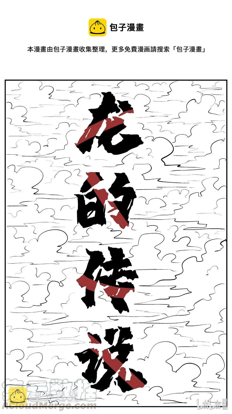 小智怪谈漫画下拉式漫画,399 龙的传说（1）1图