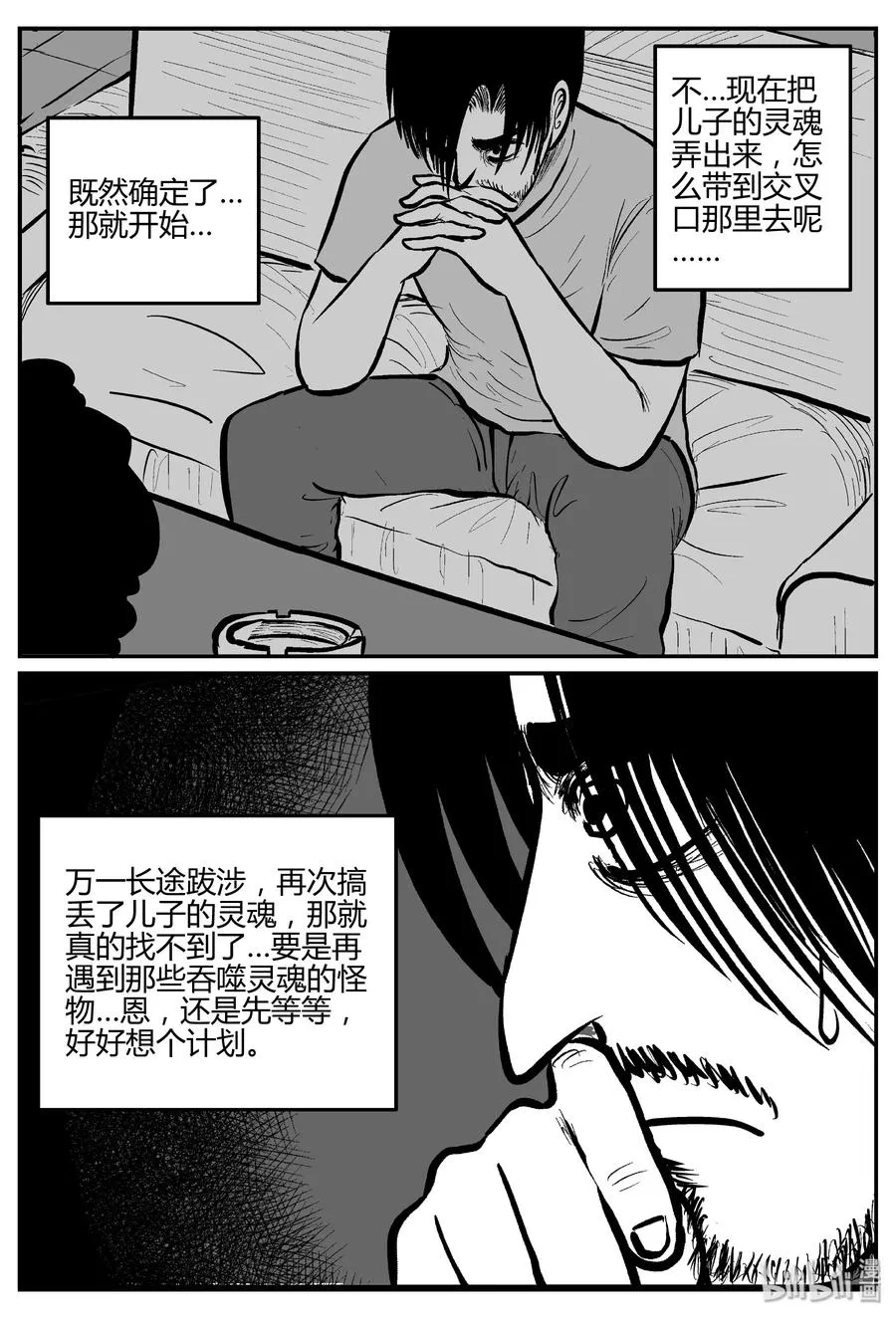 小智怪谈漫画免费阅读下拉式土豪漫画漫画,283 移魂（4）2图