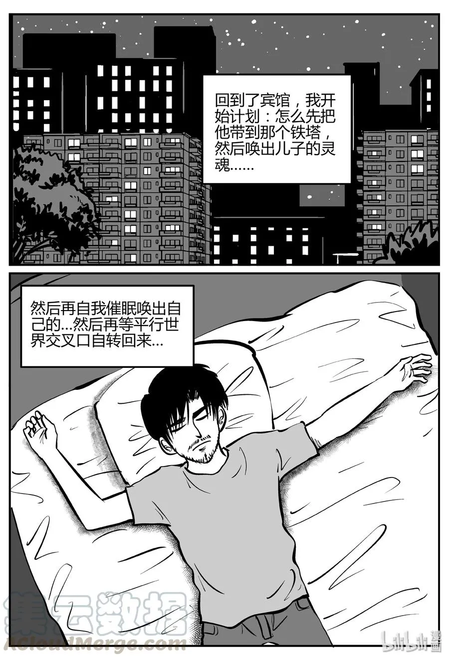 小智怪谈漫画免费阅读下拉式土豪漫画漫画,283 移魂（4）4图