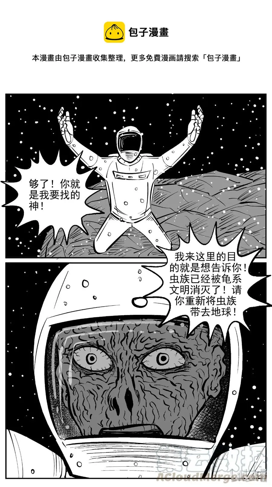 小智怪谈彩色版漫画,475 诡域之星1图