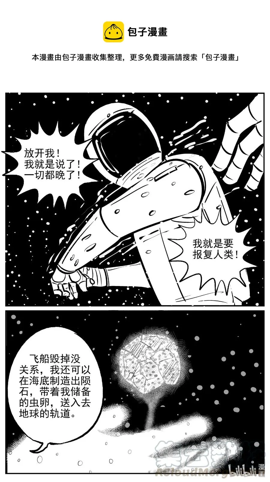 小智怪谈彩色版漫画,475 诡域之星4图