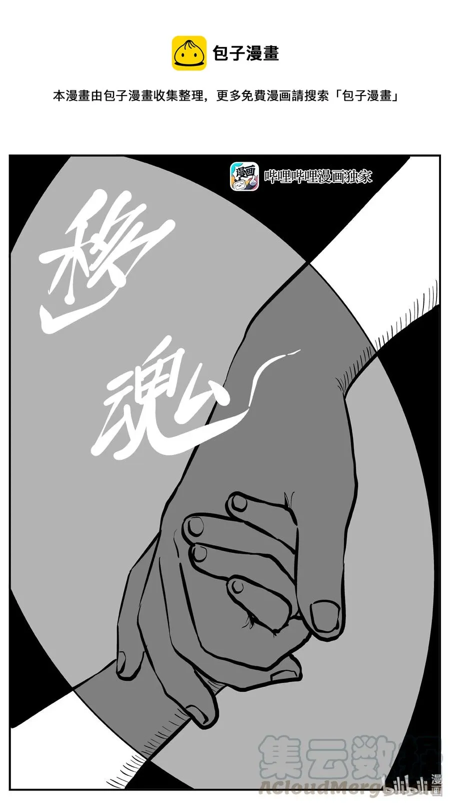 小智怪谈漫画免费阅读下拉式土豪漫画漫画,283 移魂（4）1图