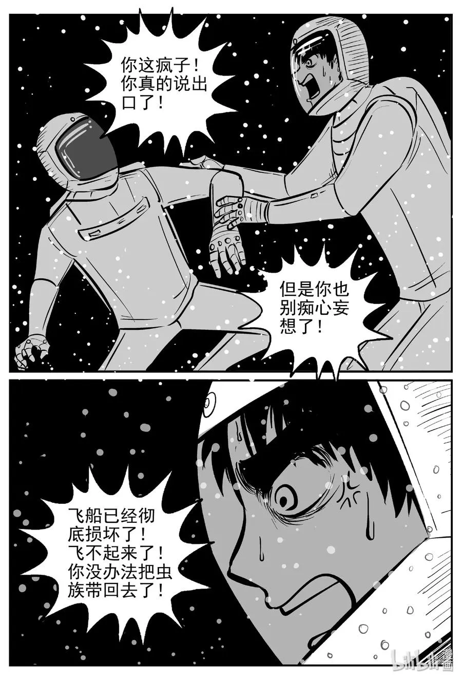 小智怪谈彩色版漫画,475 诡域之星3图