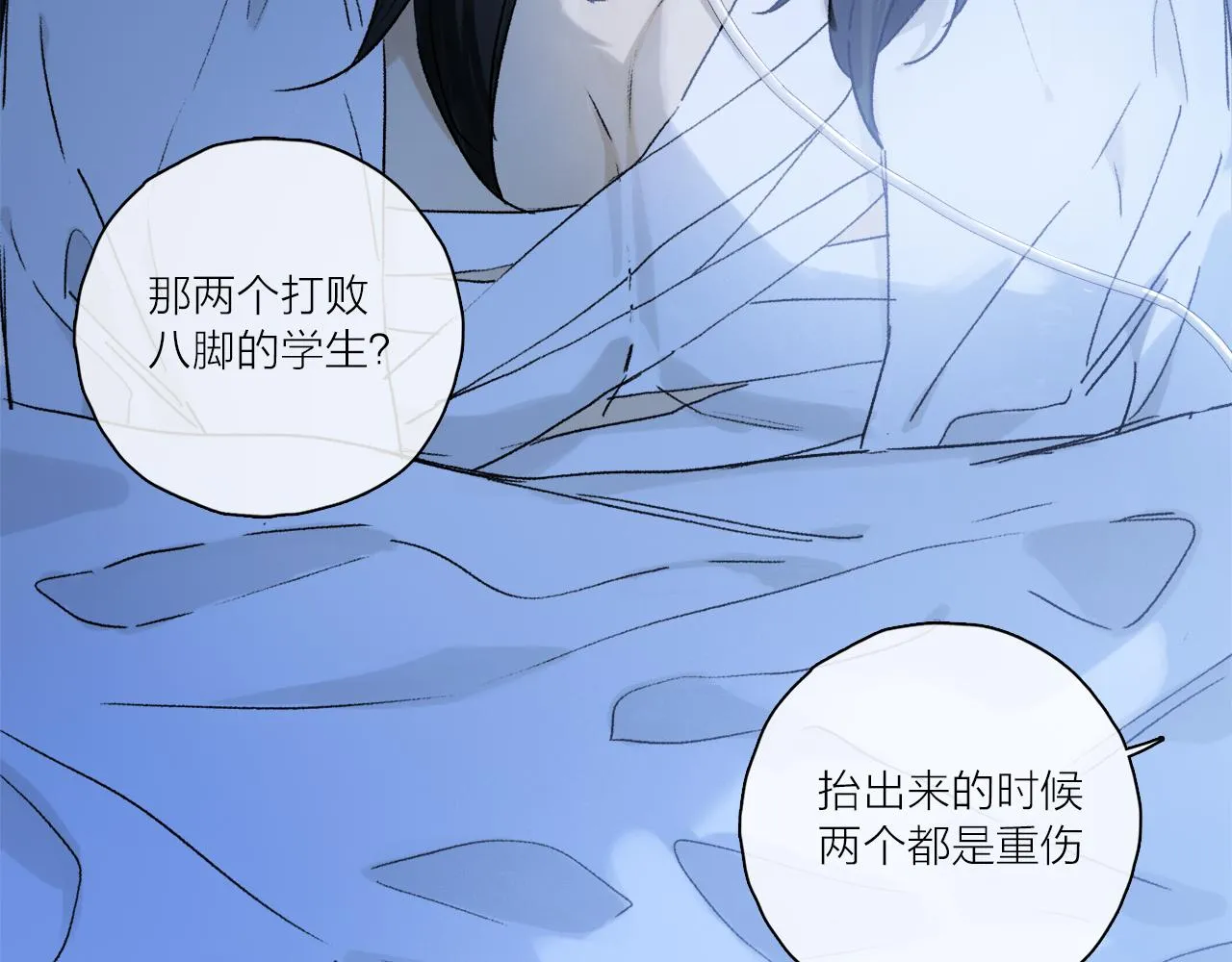 奥格斯的法则苏晏漫画,第61话 别让我再失去你4图