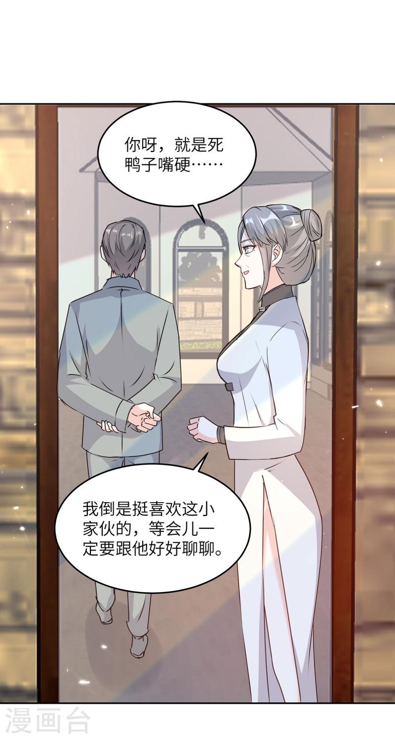 天才狂医林枫完整版漫画,第277话 生日礼物3图