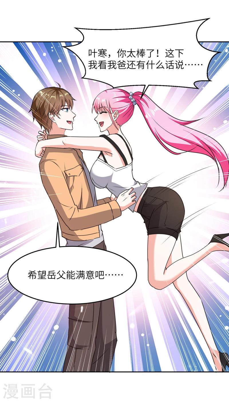 天才狂医林枫完整版漫画,第277话 生日礼物4图