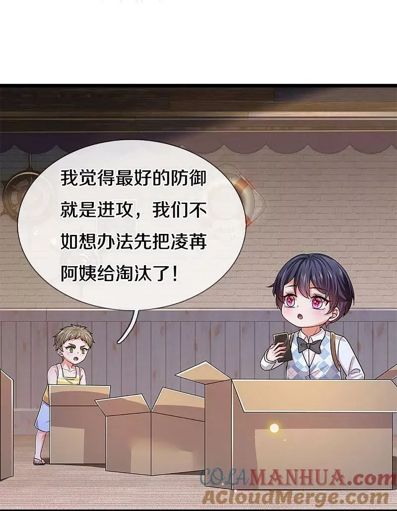 妈咪快跑爹地追来了2全集免费看漫画,第450话 兵分两路5图