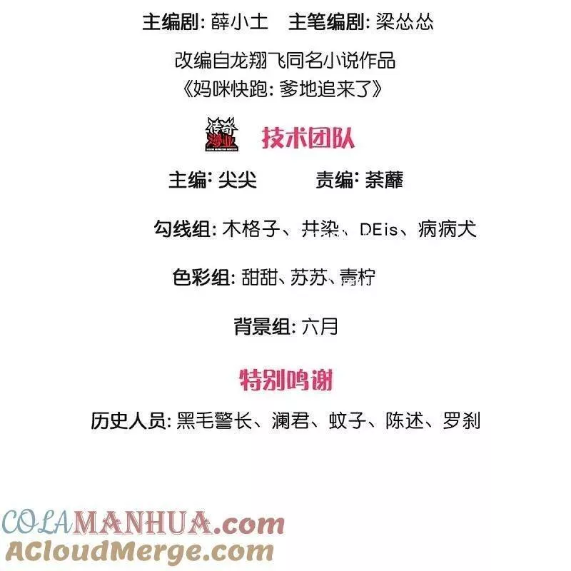 妈咪快跑爹地追来了2全集免费看漫画,第450话 兵分两路3图