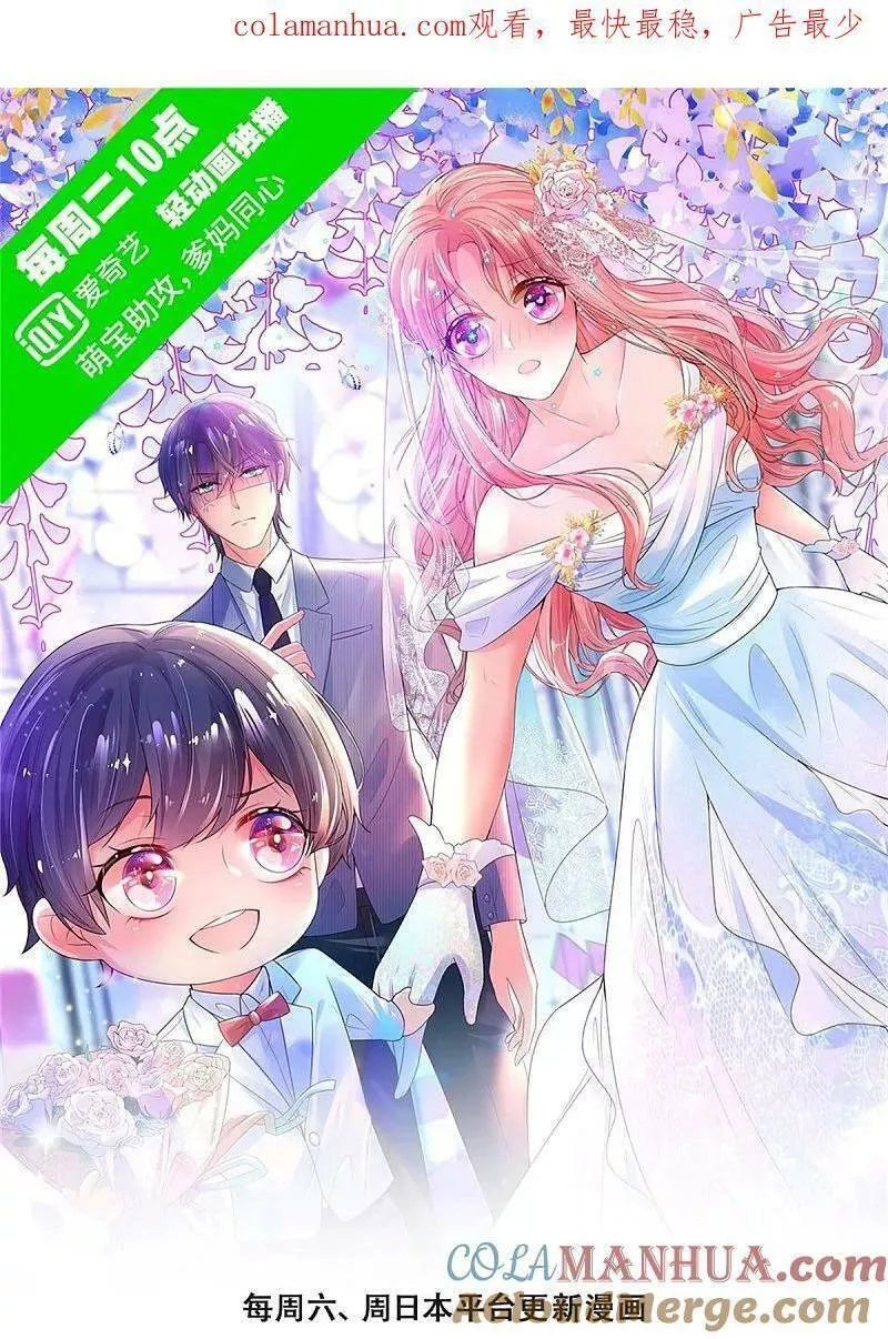 妈咪快跑爹地追来了2全集免费看漫画,第450话 兵分两路1图