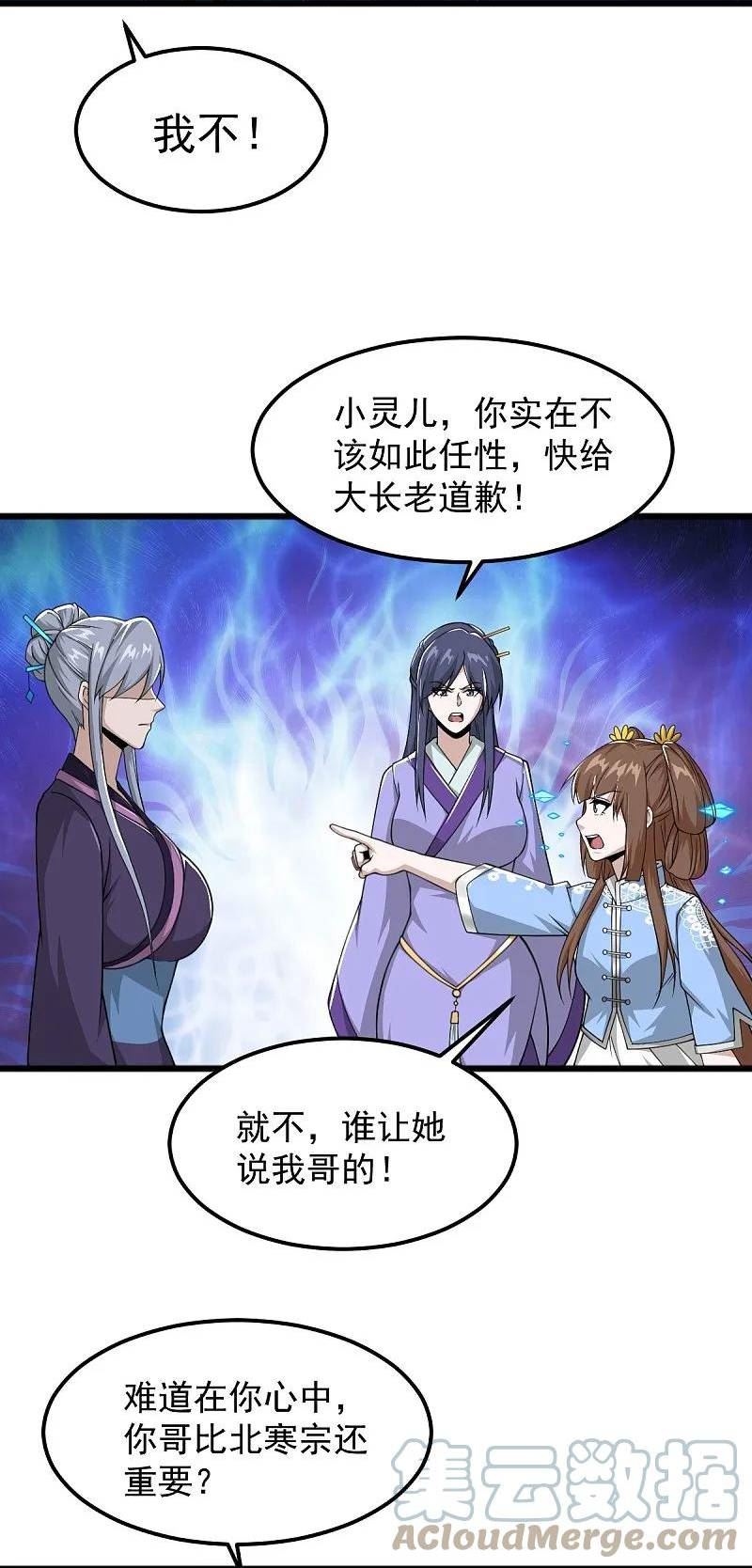 一剑独尊短剧漫画,第299话 哥带你走！5图