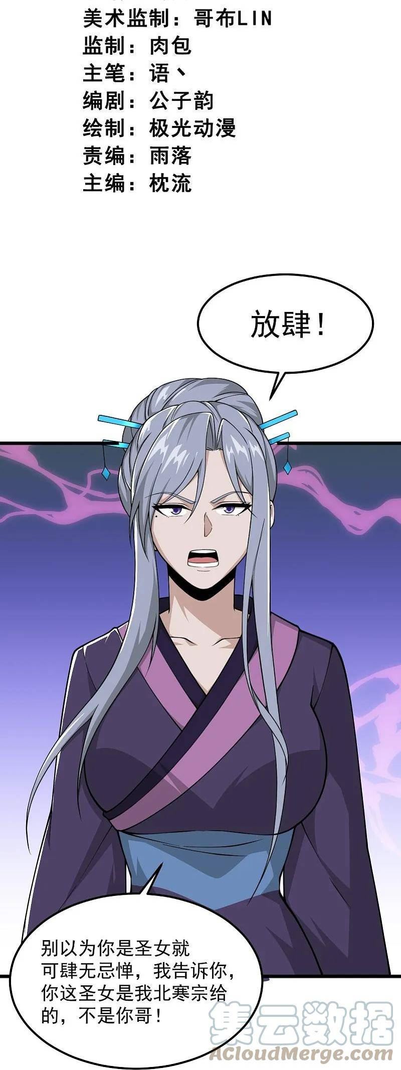 一剑独尊短剧漫画,第299话 哥带你走！3图