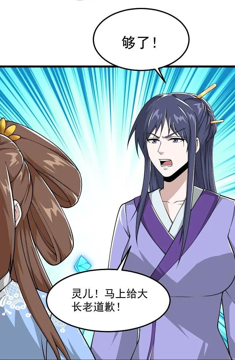 一剑独尊短剧漫画,第299话 哥带你走！4图