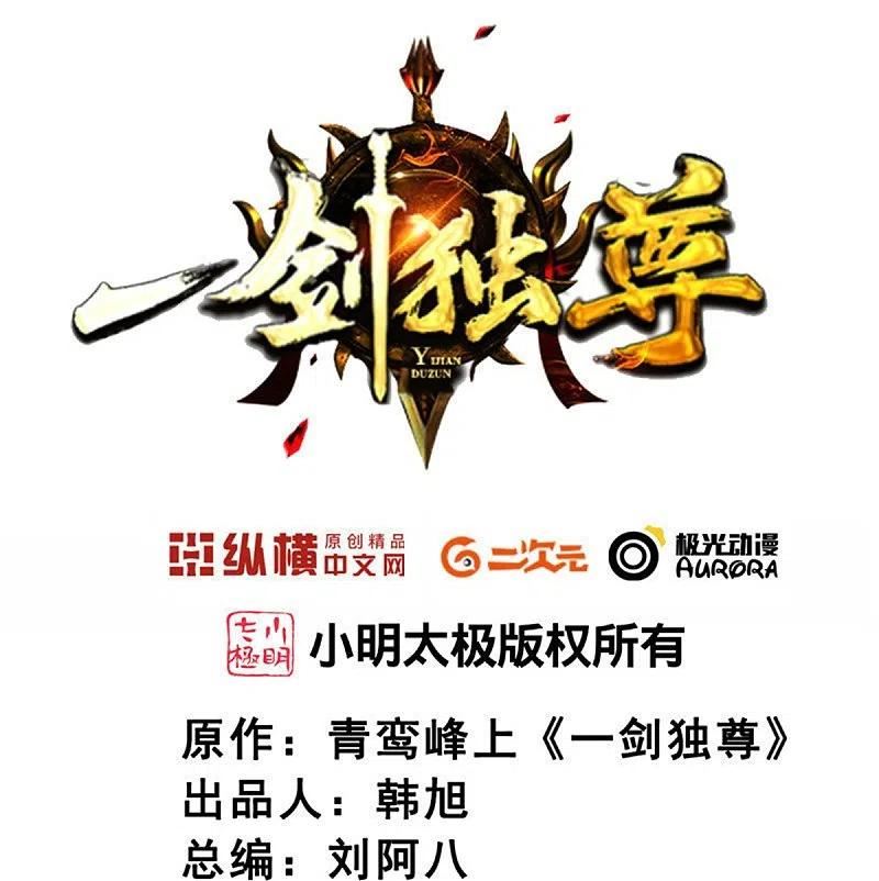 一剑独尊电视剧漫画,第237话 给我奖励~2图