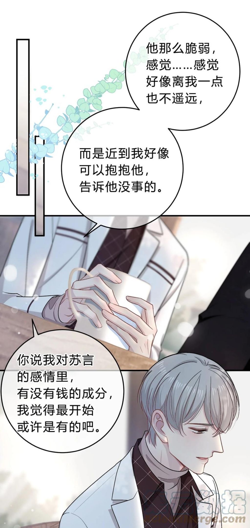 离别前后漫画免费观看下拉式漫画,055 爱会让人心生恐惧3图