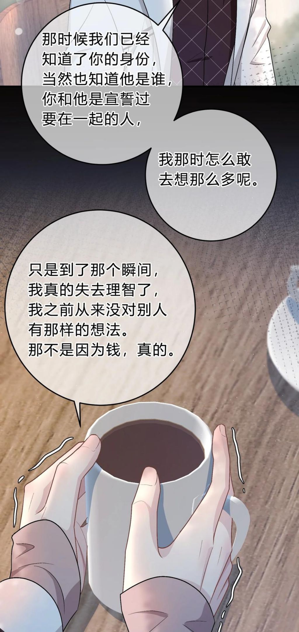 离别前后漫画免费观看下拉式漫画,055 爱会让人心生恐惧4图