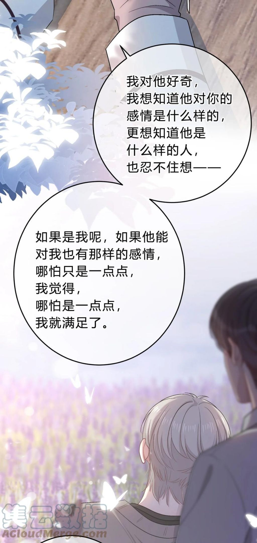 离别前后漫画免费观看下拉式漫画,055 爱会让人心生恐惧5图