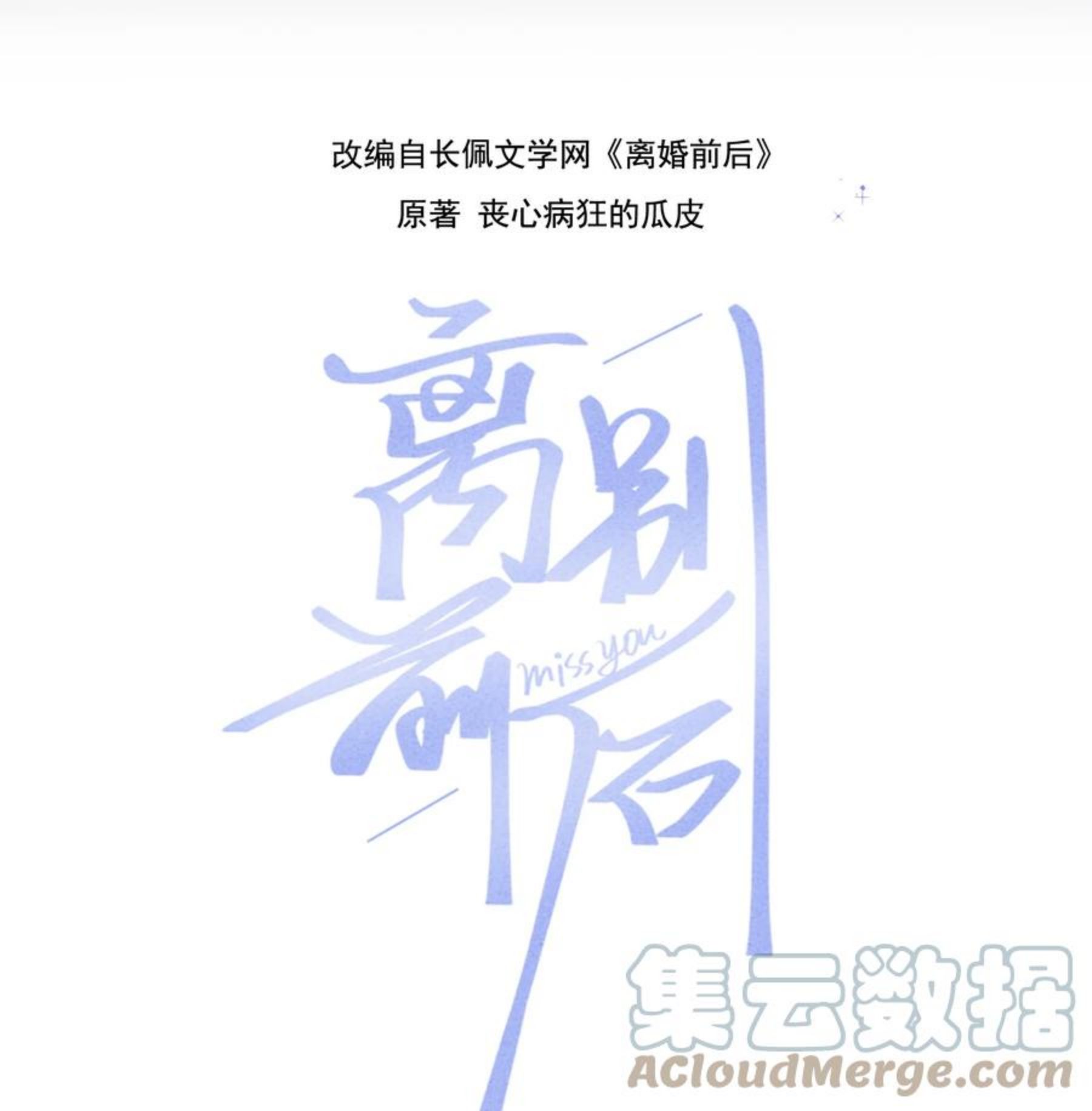离别前后漫画免费观看下拉式漫画,055 爱会让人心生恐惧1图