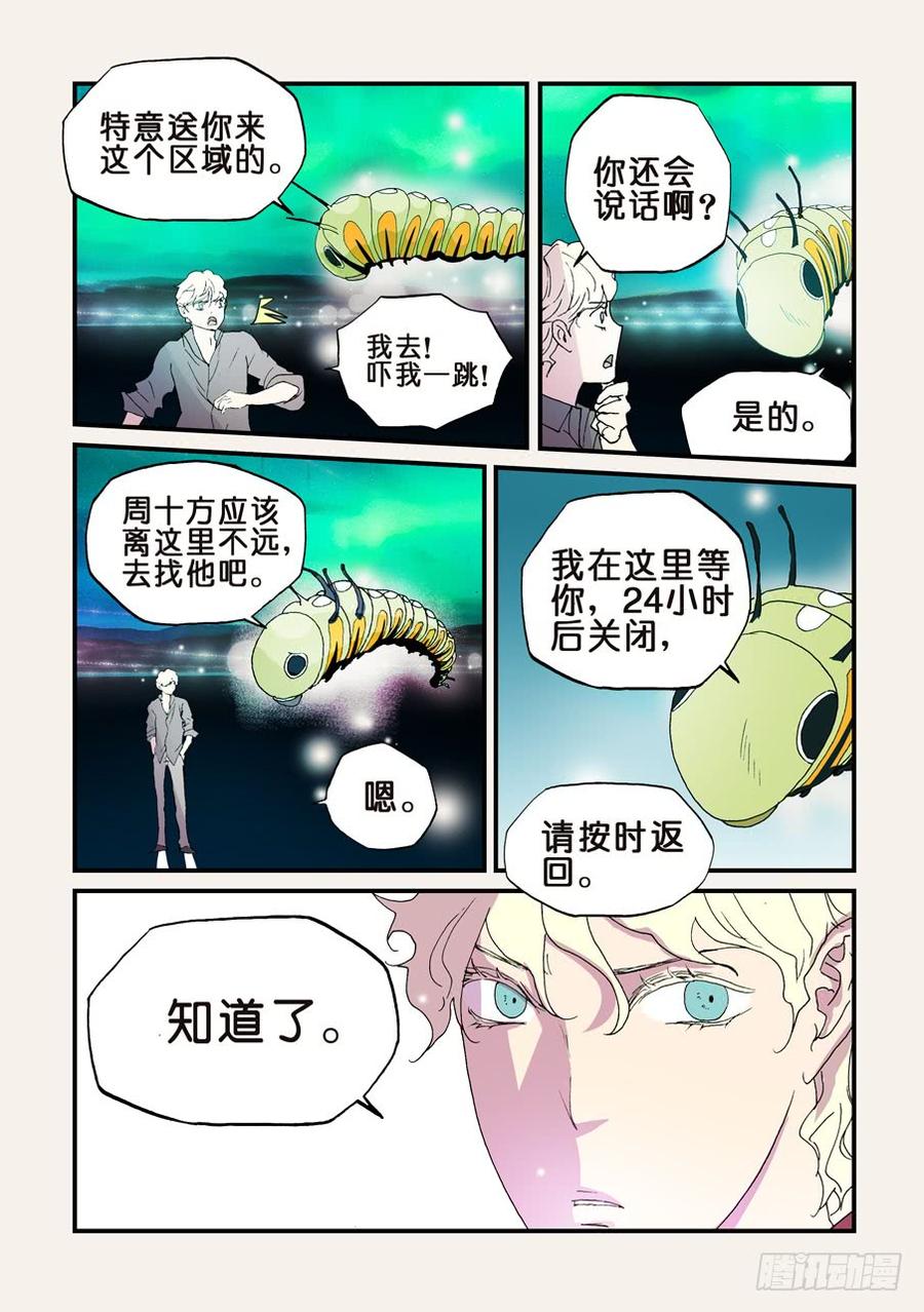 不锈钢漫画,151我来找你2图