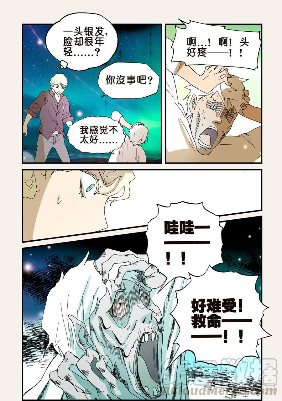 不锈钢漫画,151我来找你5图