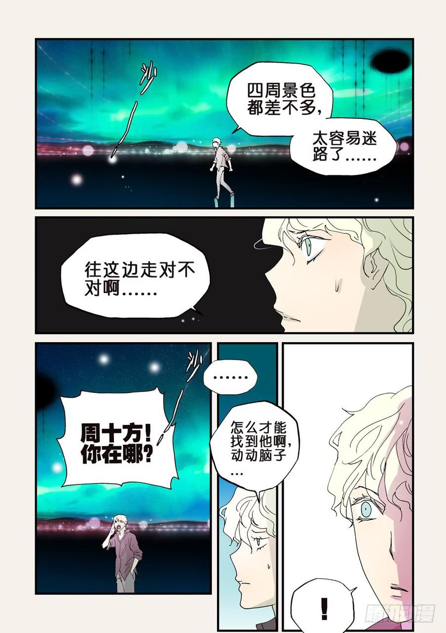 不锈钢漫画,151我来找你3图