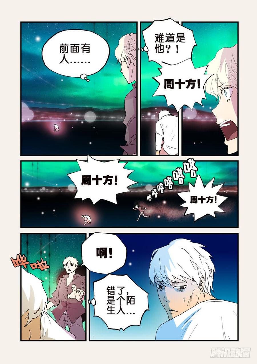 不锈钢漫画,151我来找你4图