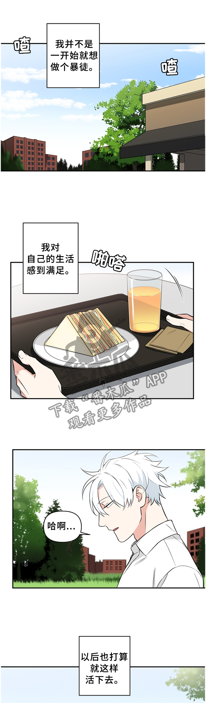 治好面瘫的英雄漫画,第48章：恶魔之眼3图