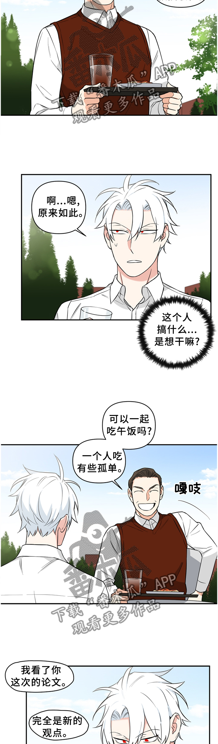 治好面瘫的英雄漫画,第48章：恶魔之眼5图