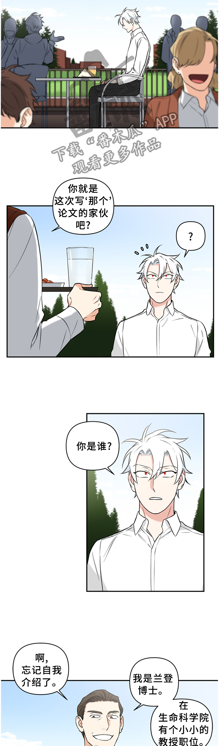 治好面瘫的英雄漫画,第48章：恶魔之眼4图