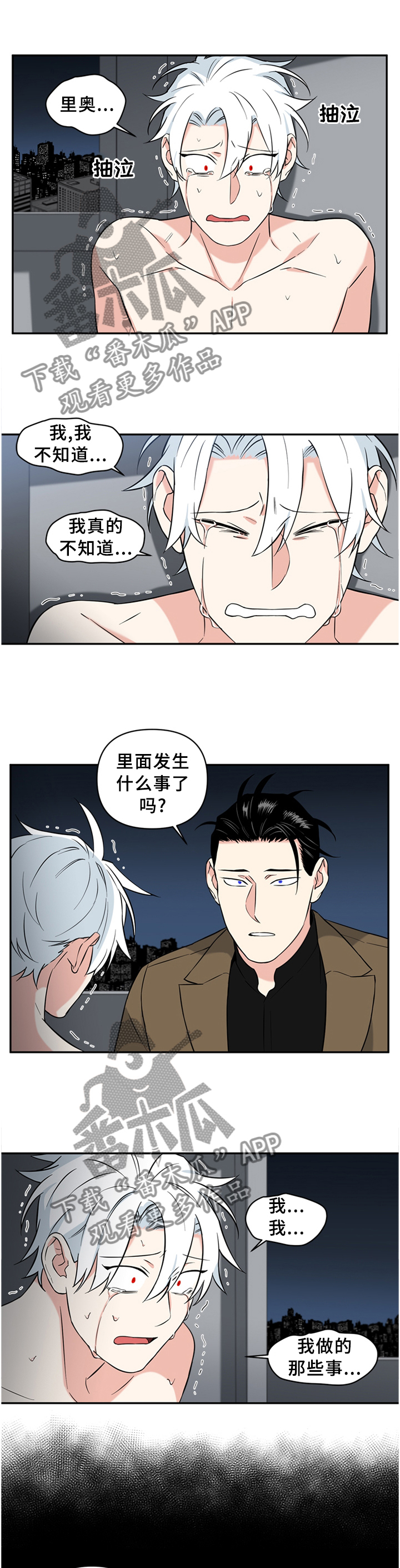 治好面瘫的英雄漫画,第48章：恶魔之眼1图