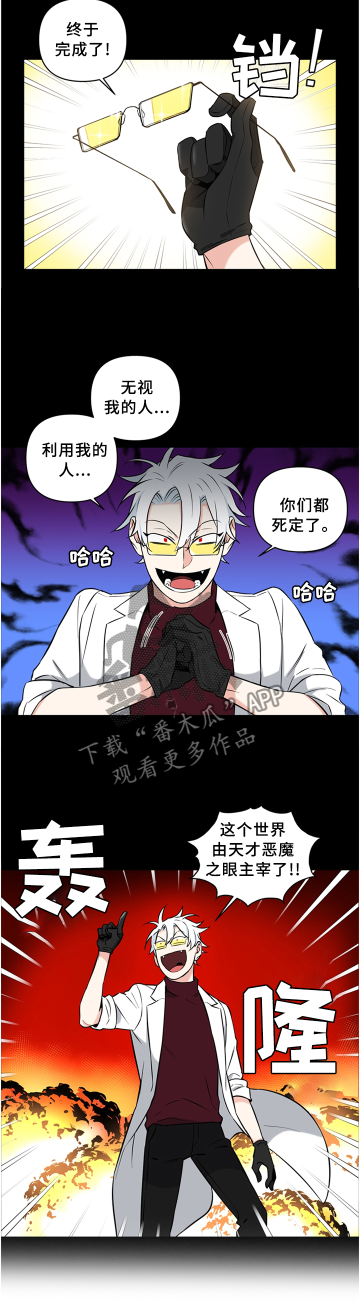 治好面瘫的英雄漫画,第48章：恶魔之眼2图