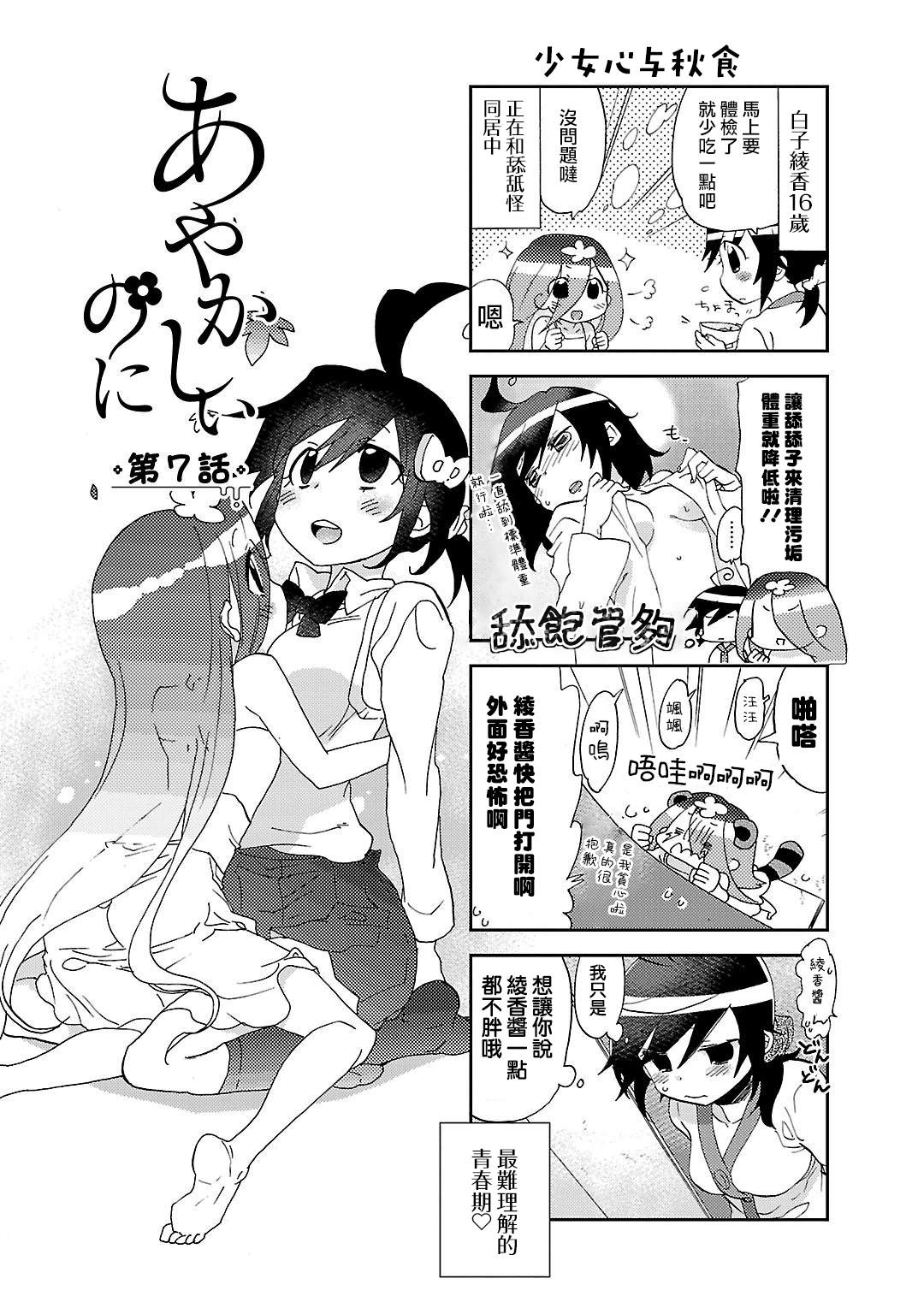 明明是水洗煤为什么不能加水漫画,第7话2图