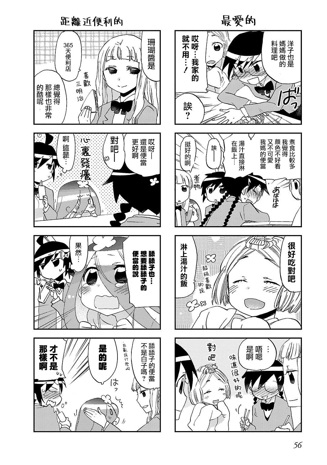 明明是水洗煤为什么不能加水漫画,第7话5图