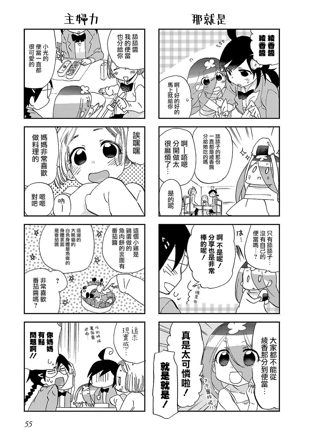 明明是水洗煤为什么不能加水漫画,第7话4图