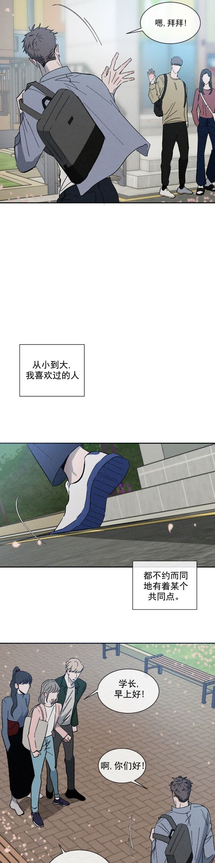 相克婚配漫画,第1话5图
