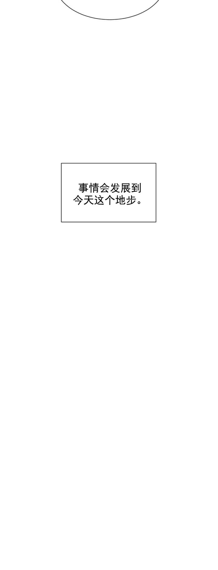 相克婚配漫画,第1话3图