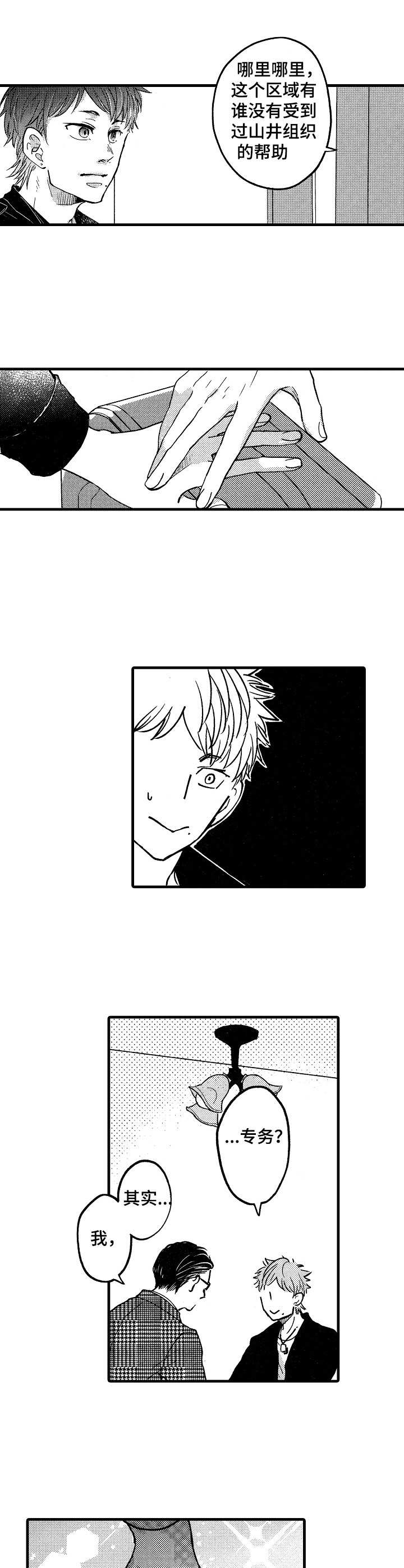你好哇塞漫画,第2章：商谈4图