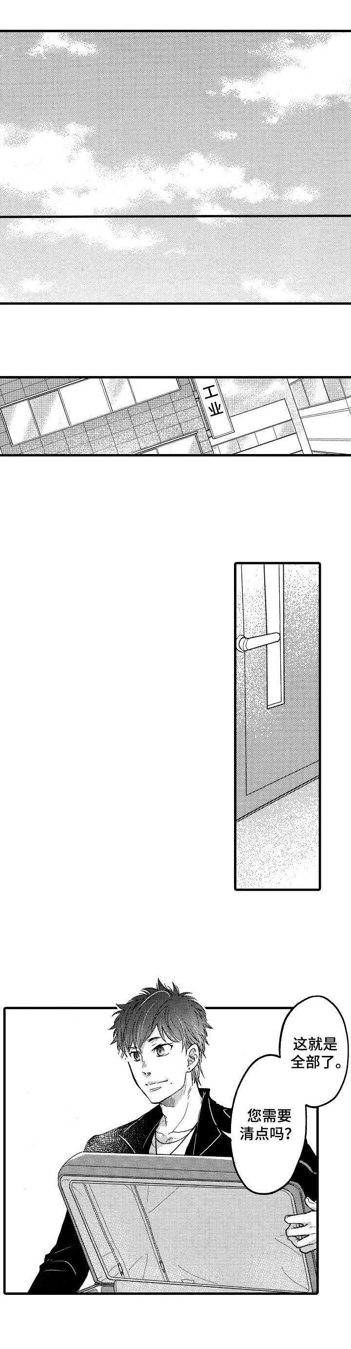 你好哇塞漫画,第2章：商谈1图
