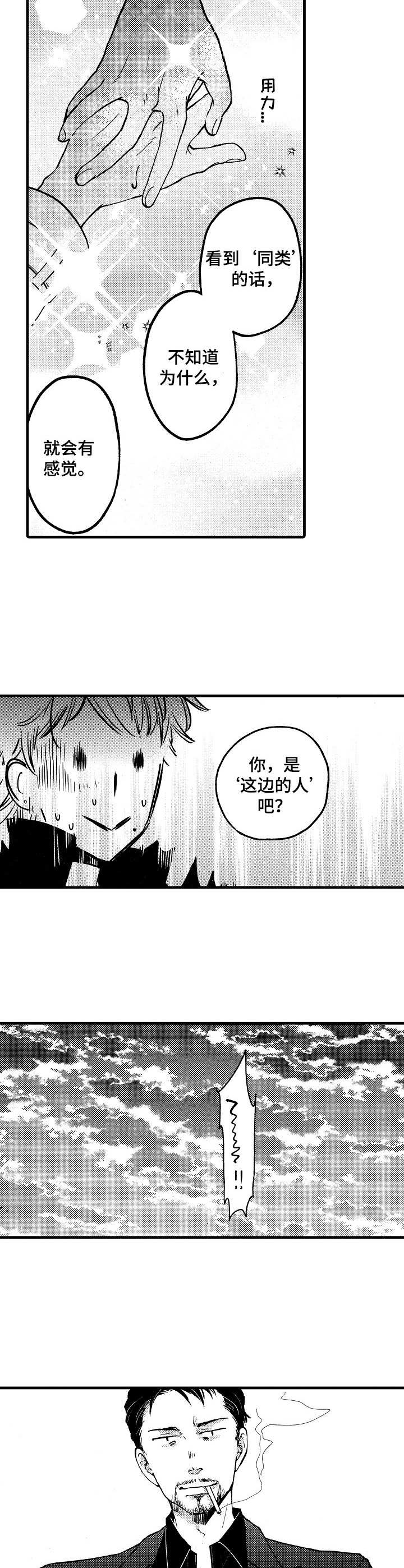 你好哇塞漫画,第2章：商谈5图