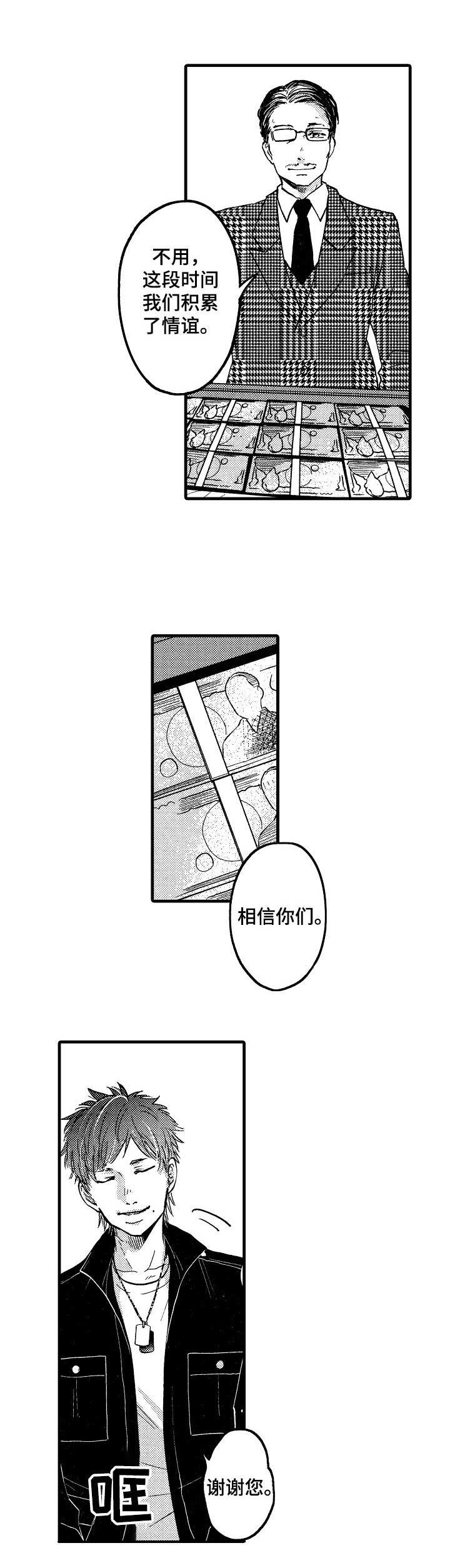 你好哇塞漫画,第2章：商谈2图