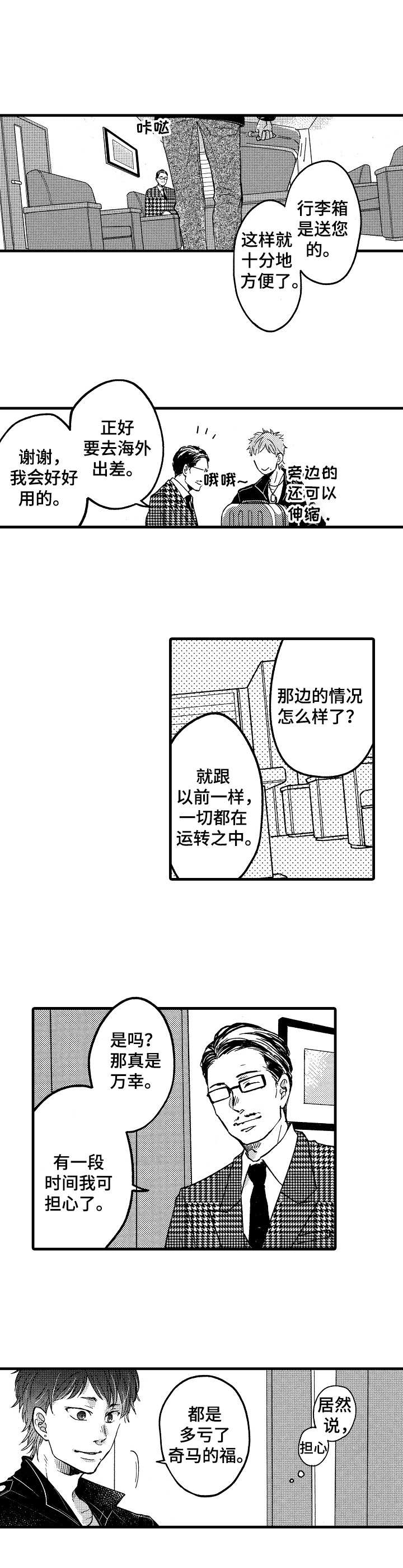 你好哇塞漫画,第2章：商谈3图