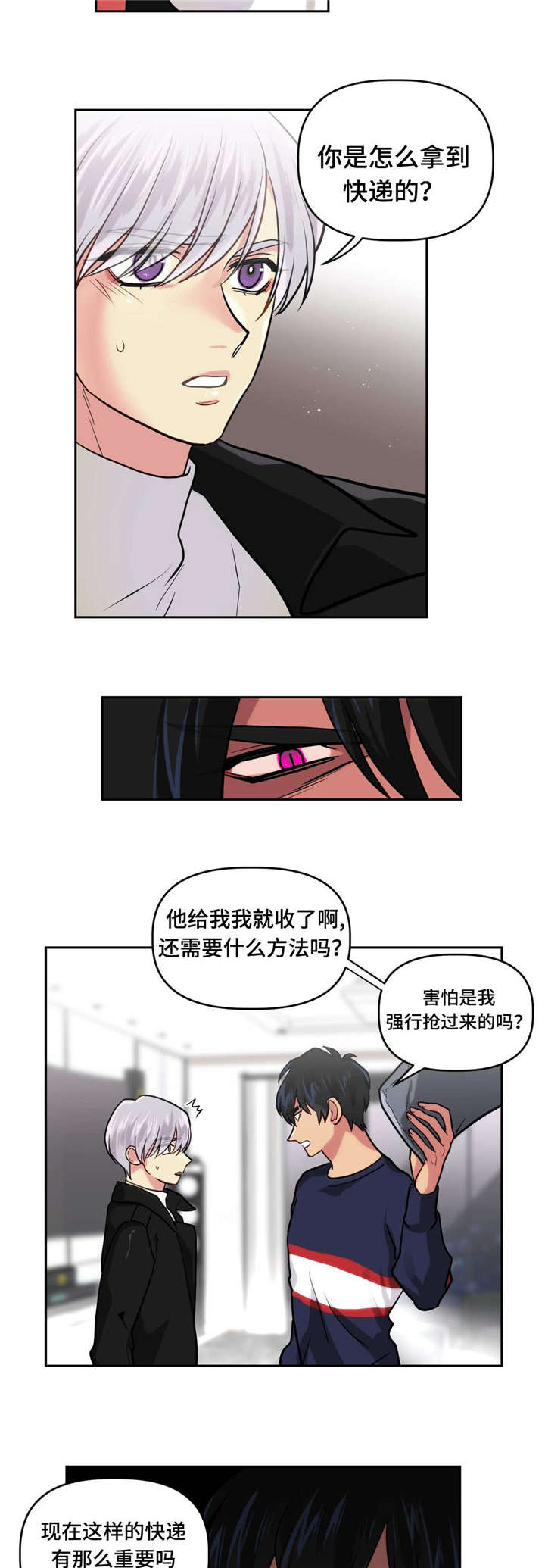 在危险时刻怎么报警漫画,第11话3图