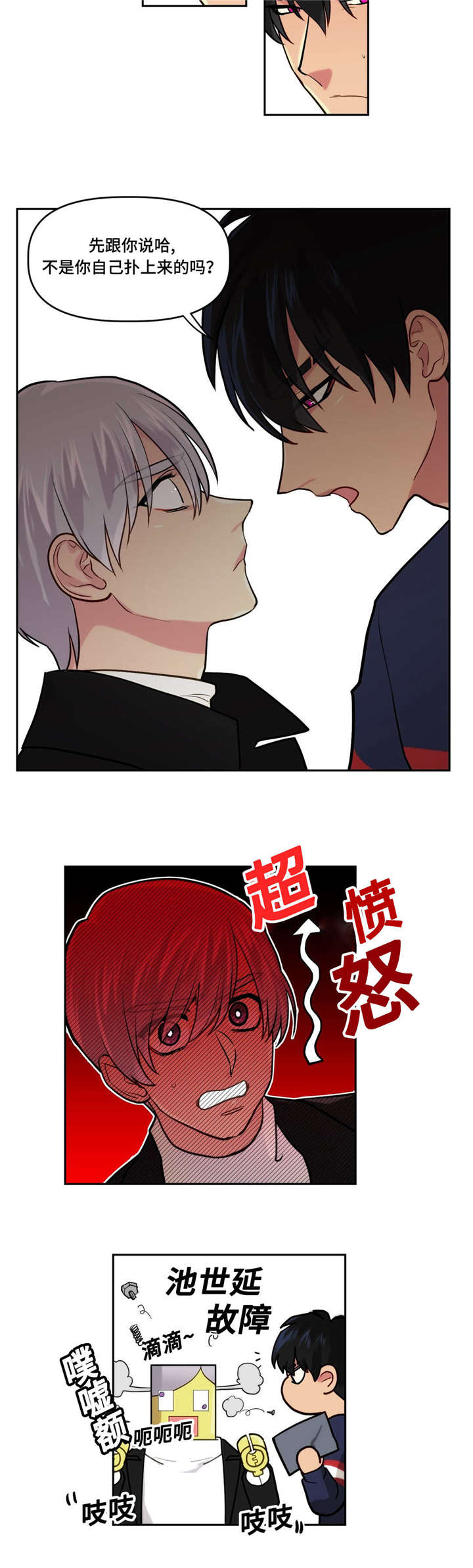 在危险时刻怎么报警漫画,第11话5图