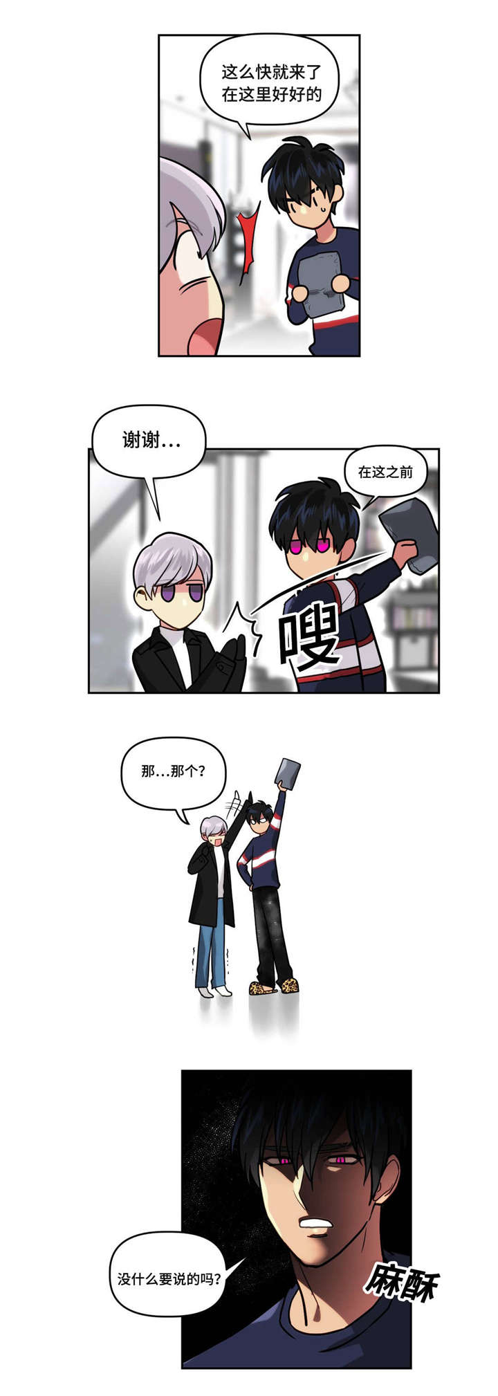 在危险时刻怎么报警漫画,第11话1图